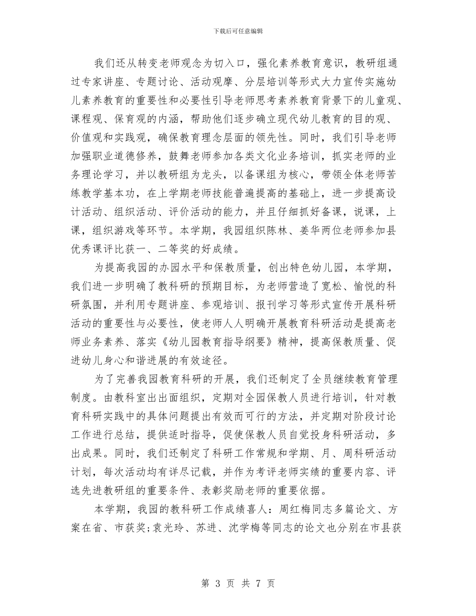 幼儿园2024年年度工作总结报告与幼儿园2024年庆元旦活动方案汇编_第3页