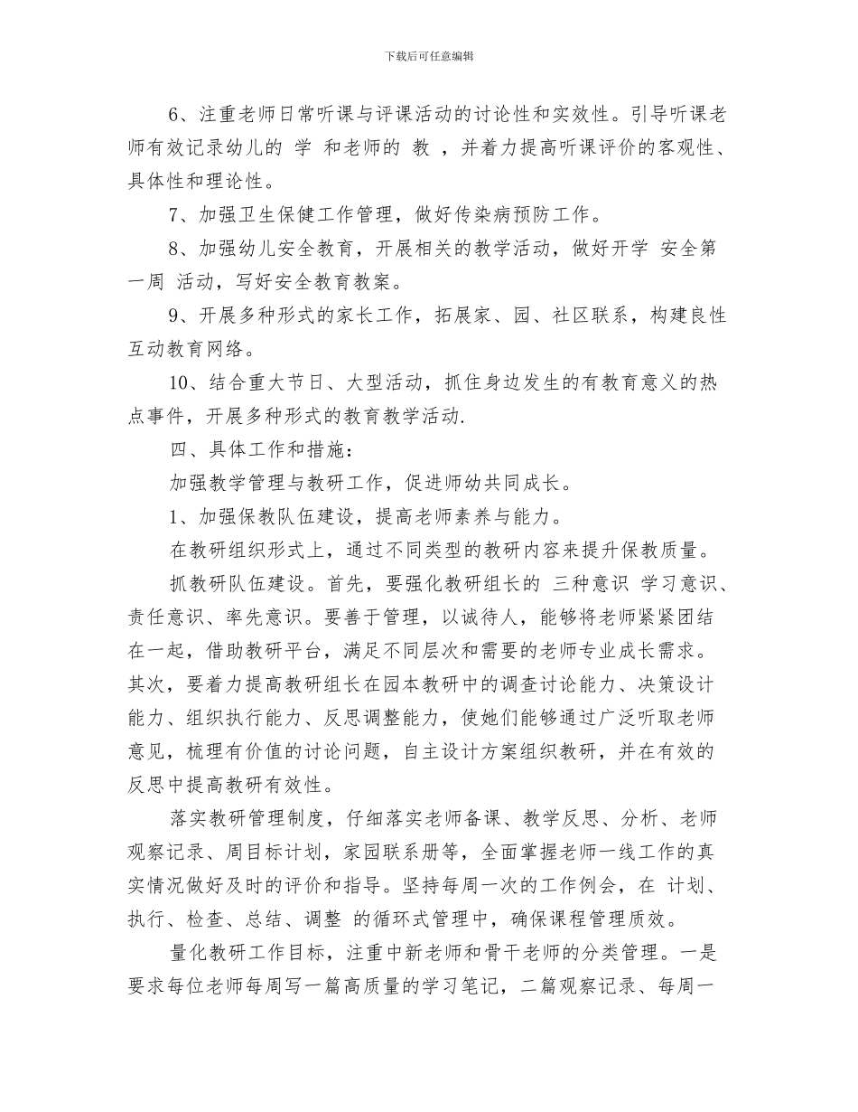 幼儿园2024年庆六一主持词与幼儿园2024年度保教工作计划汇编_第3页