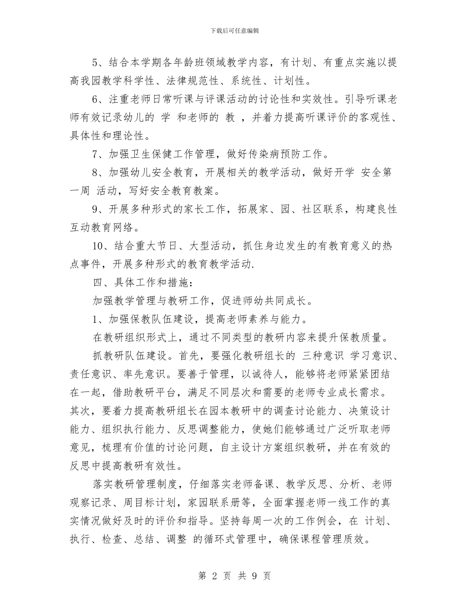 幼儿园2024年度保教工作计划与幼儿园2024年度工会工作计划汇编_第2页