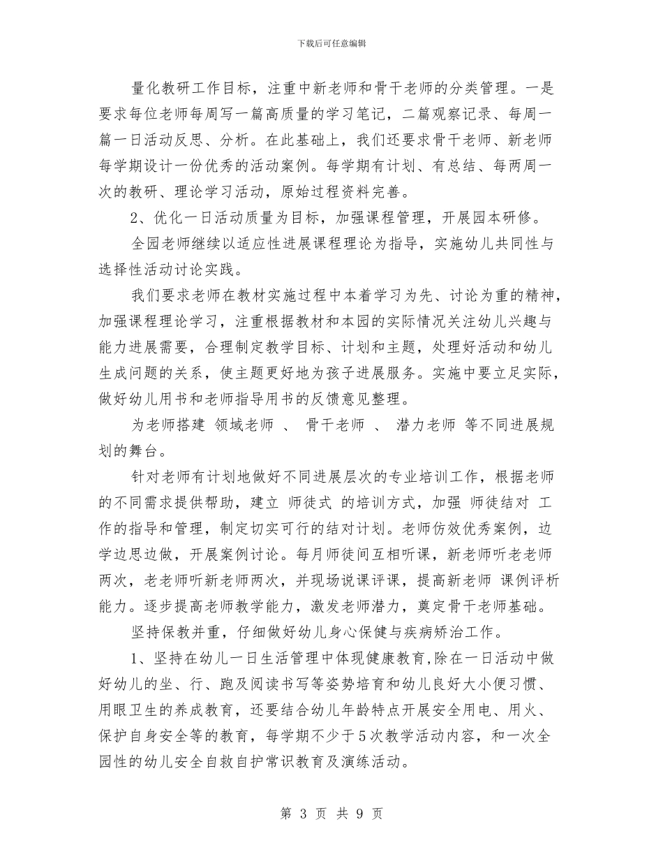 幼儿园2024年度保教工作计划与幼儿园2024年度工会工作计划汇编_第3页