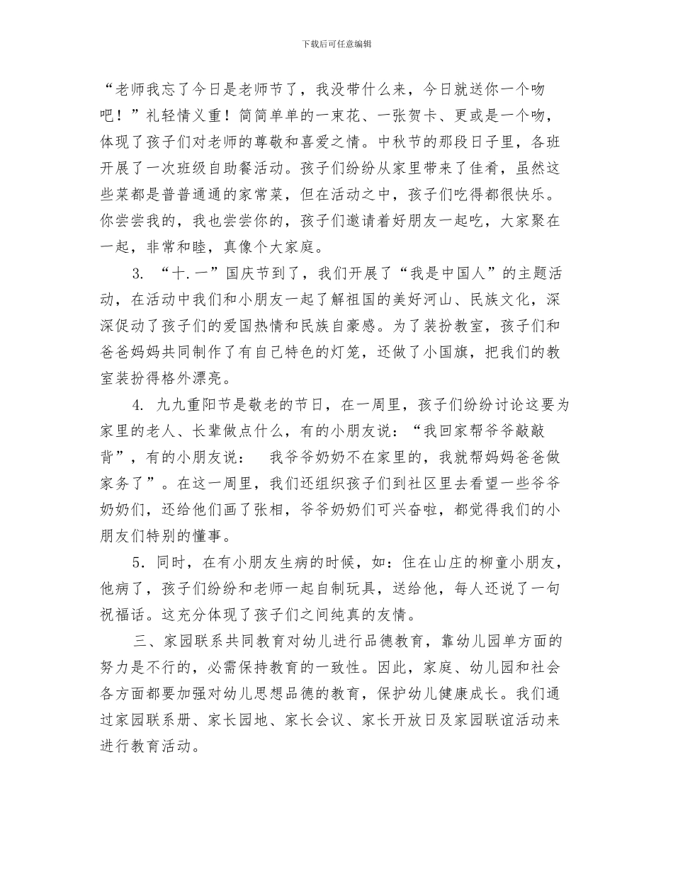 幼儿园2024年庆六一主持词与幼儿园2024年度下学期德育工作总结汇编_第3页