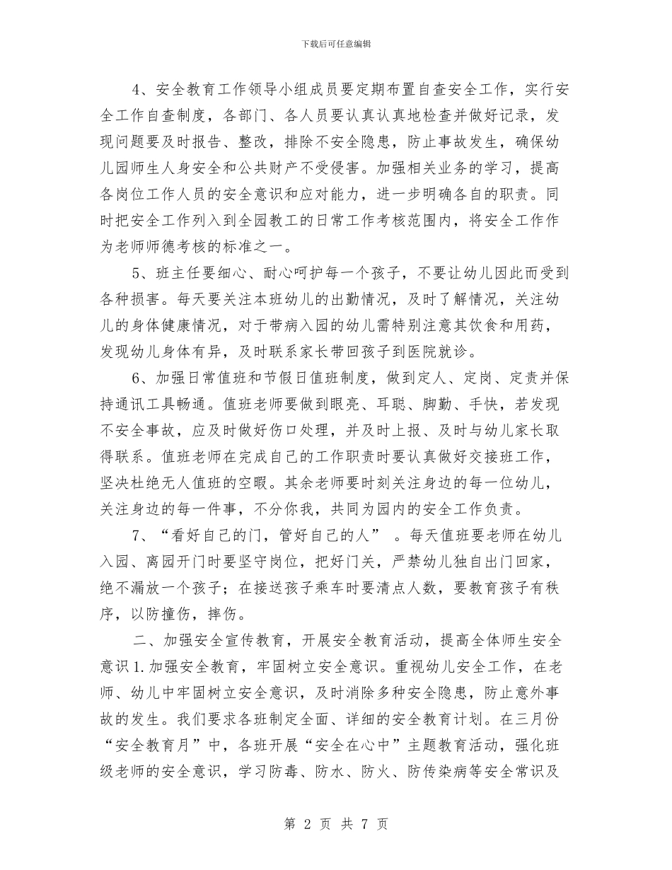 幼儿园2024年度下半年工作计划与幼儿园2024年度园务工作计划汇编_第2页