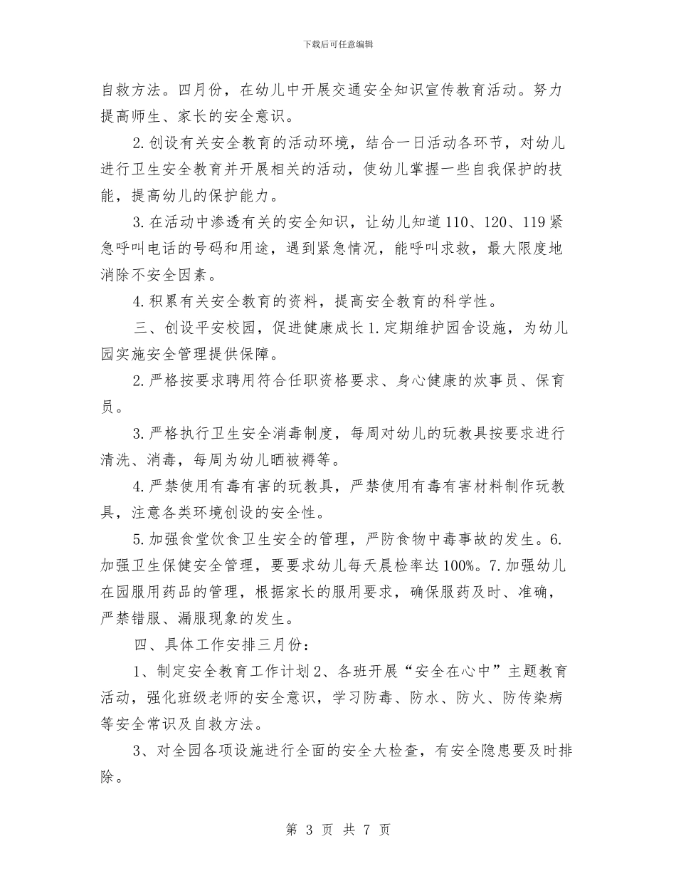 幼儿园2024年度下半年工作计划与幼儿园2024年度园务工作计划汇编_第3页