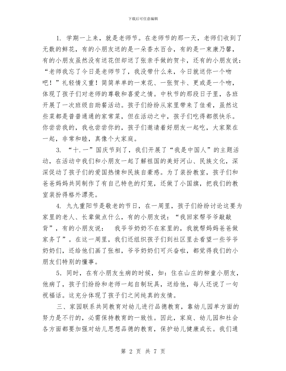 幼儿园2024年度下学期德育工作总结与幼儿园2024年度工会工作总结汇编_第2页