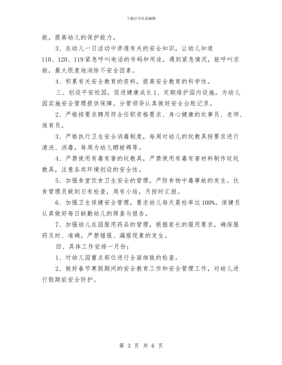 幼儿园2024年度安全工作计划和总结1与幼儿园2024年度小班安全计划汇编_第3页