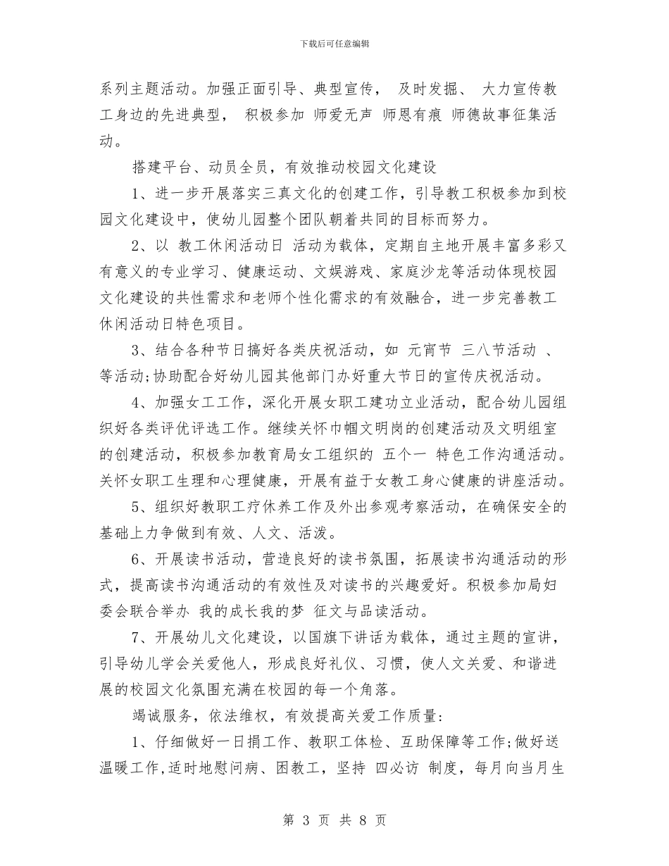 幼儿园2024年度工会工作计划与幼儿园2024年度工作计划汇编_第3页