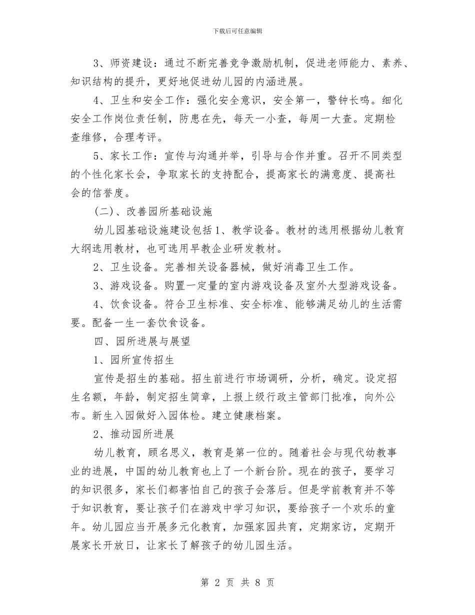 幼儿园2024年度工作计划结尾与幼儿园2024年度工作计划范例汇编_第2页