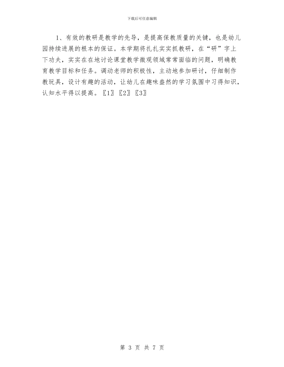 幼儿园2024年度工作计划与幼儿园2024年度计划汇编_第3页