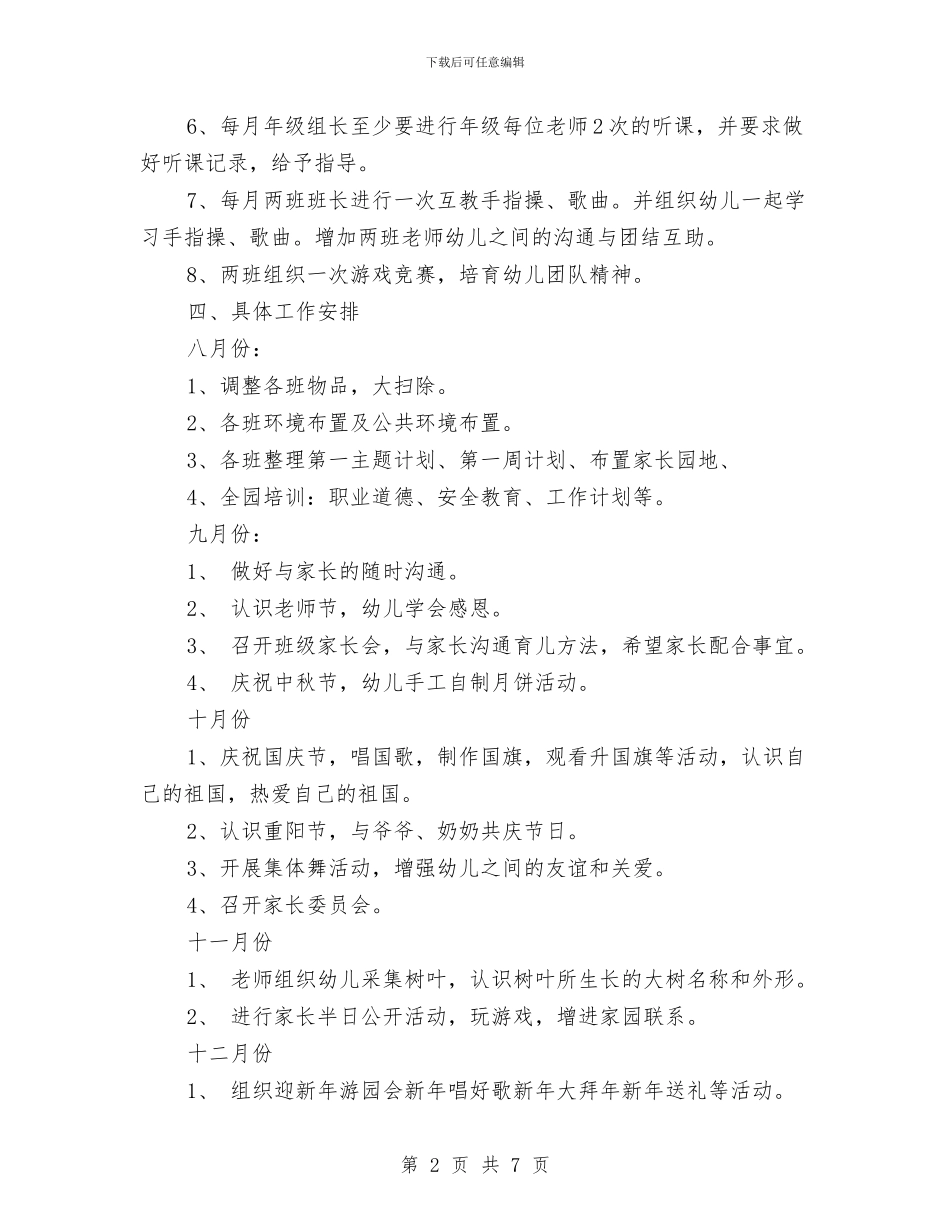 幼儿园2024年度工作计划例文1与幼儿园2024年度工作计划安排汇编_第2页