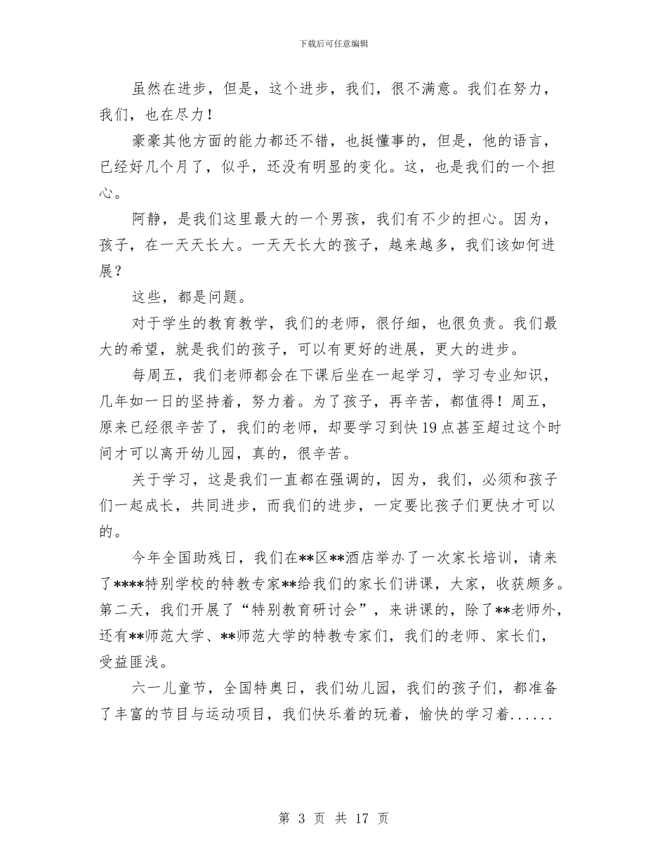 幼儿园2024年度教育教学情况总结与幼儿园2024年教师个人工作总结汇编_第3页