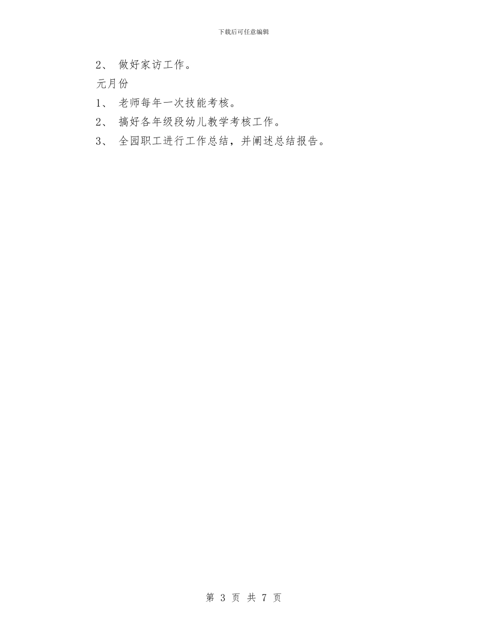 幼儿园2024年度工作计划例文1与幼儿园2024年度工作计划及安排汇编_第3页
