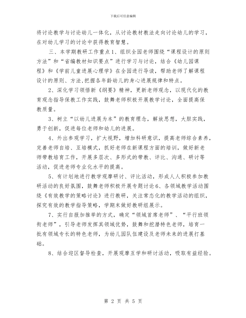 幼儿园2024年教学工作规划范文与幼儿园2024年教学工作计划汇编_第2页