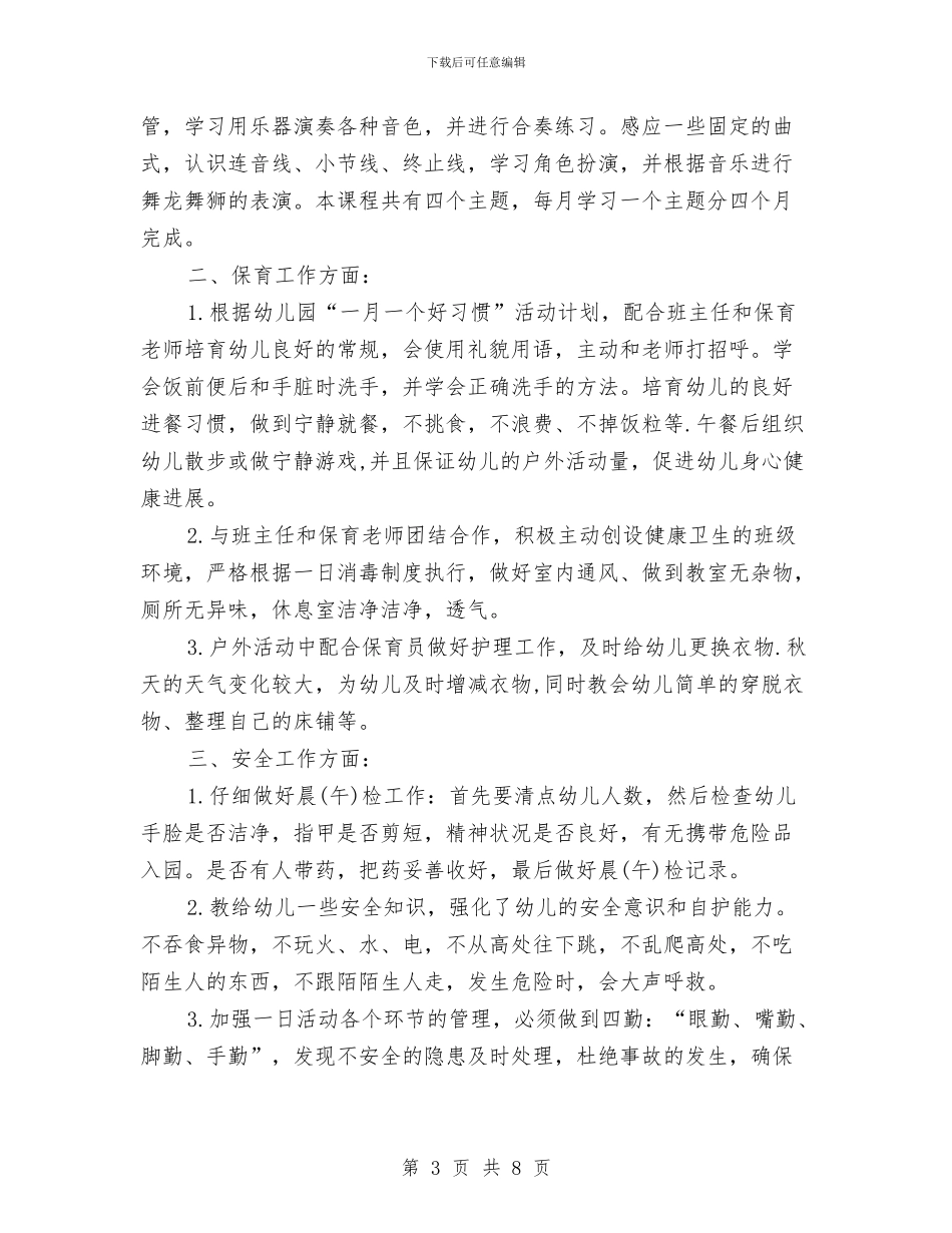 幼儿园2024年教学工作计划例文与幼儿园2024年教学计划例文汇编_第3页