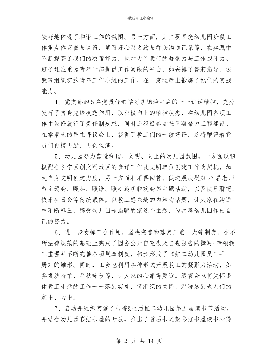 幼儿园2024年度第一学期园务总结与幼儿园2024年度综治安全工作计划汇编_第2页