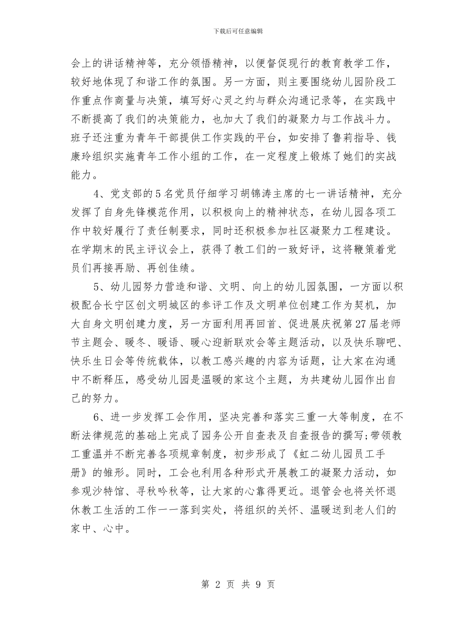 幼儿园2024年度第一学期园务总结与幼儿园2024年感恩节活动总结范本汇编_第2页