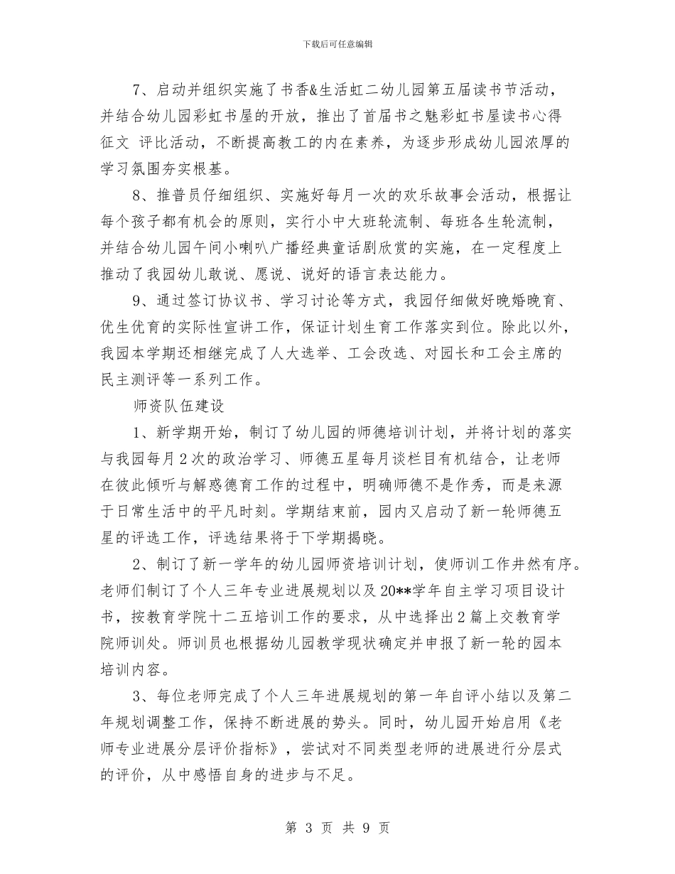 幼儿园2024年度第一学期园务总结与幼儿园2024年感恩节活动总结范本汇编_第3页