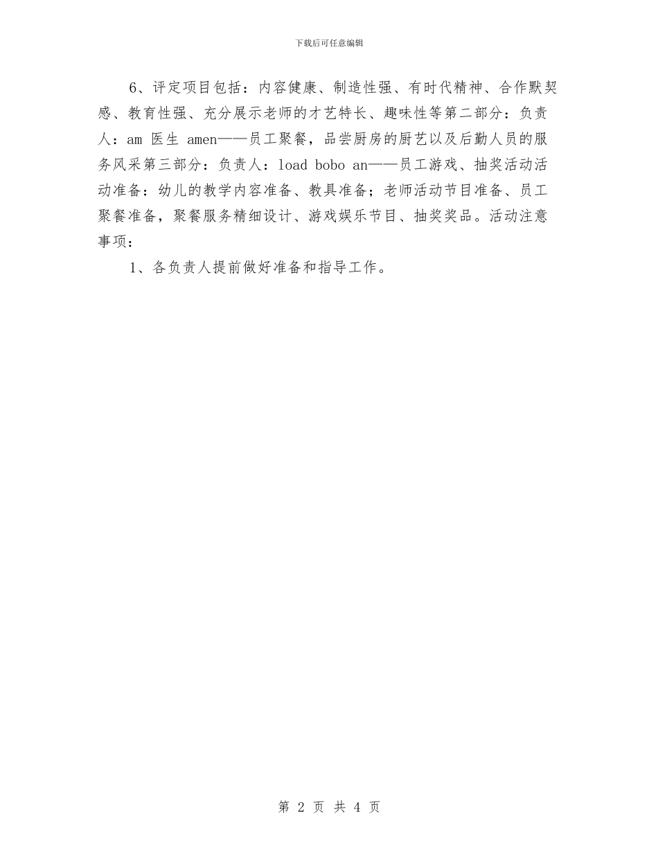 幼儿园2024年教师节系列活动方案与幼儿园2024年教职工年会发言稿汇编_第2页