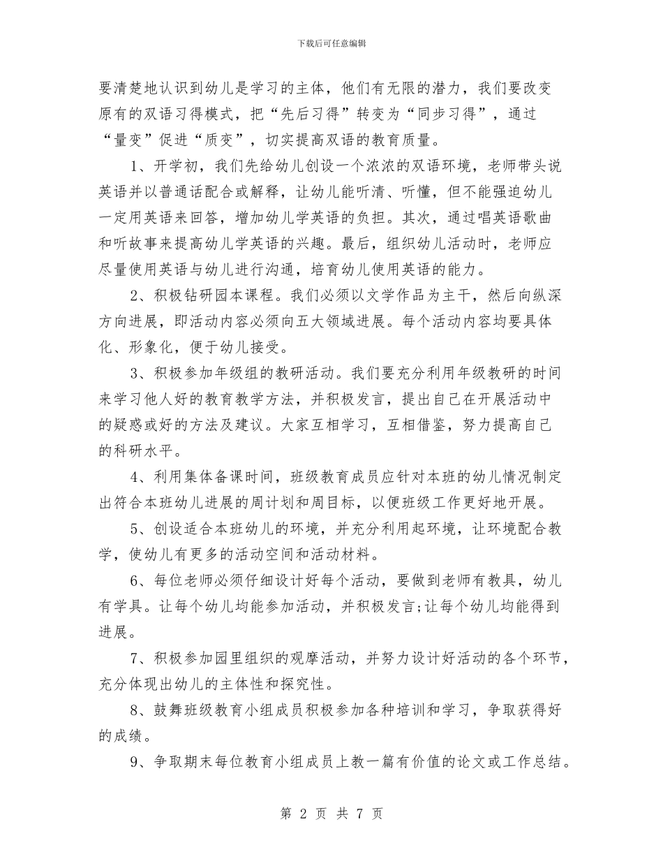 幼儿园2024年教学工作计划与幼儿园2024年教学工作计划1汇编_第2页