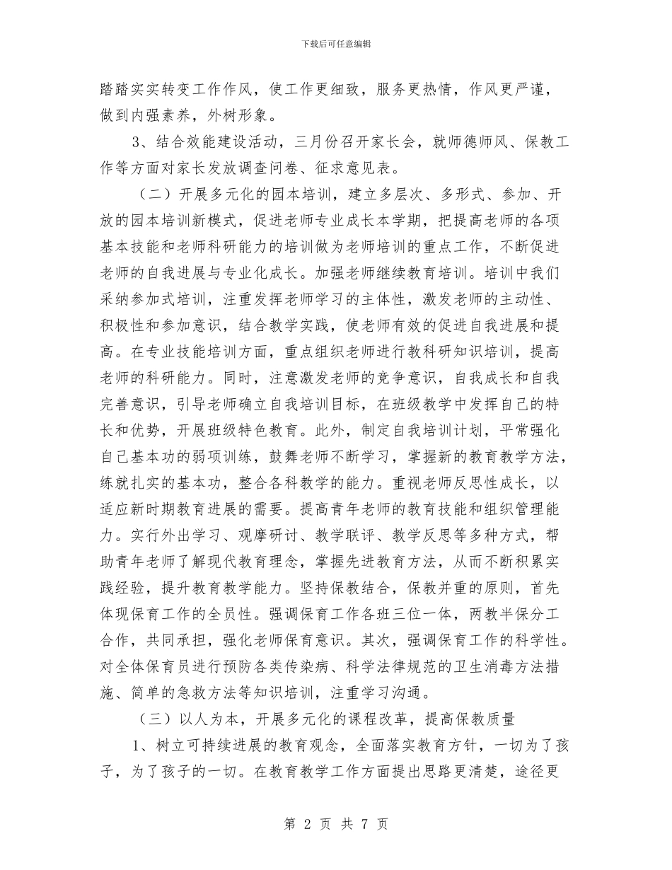 幼儿园2024年教育教学工作计划与幼儿园2024年春季“六一”儿童节活动方案汇编_第2页