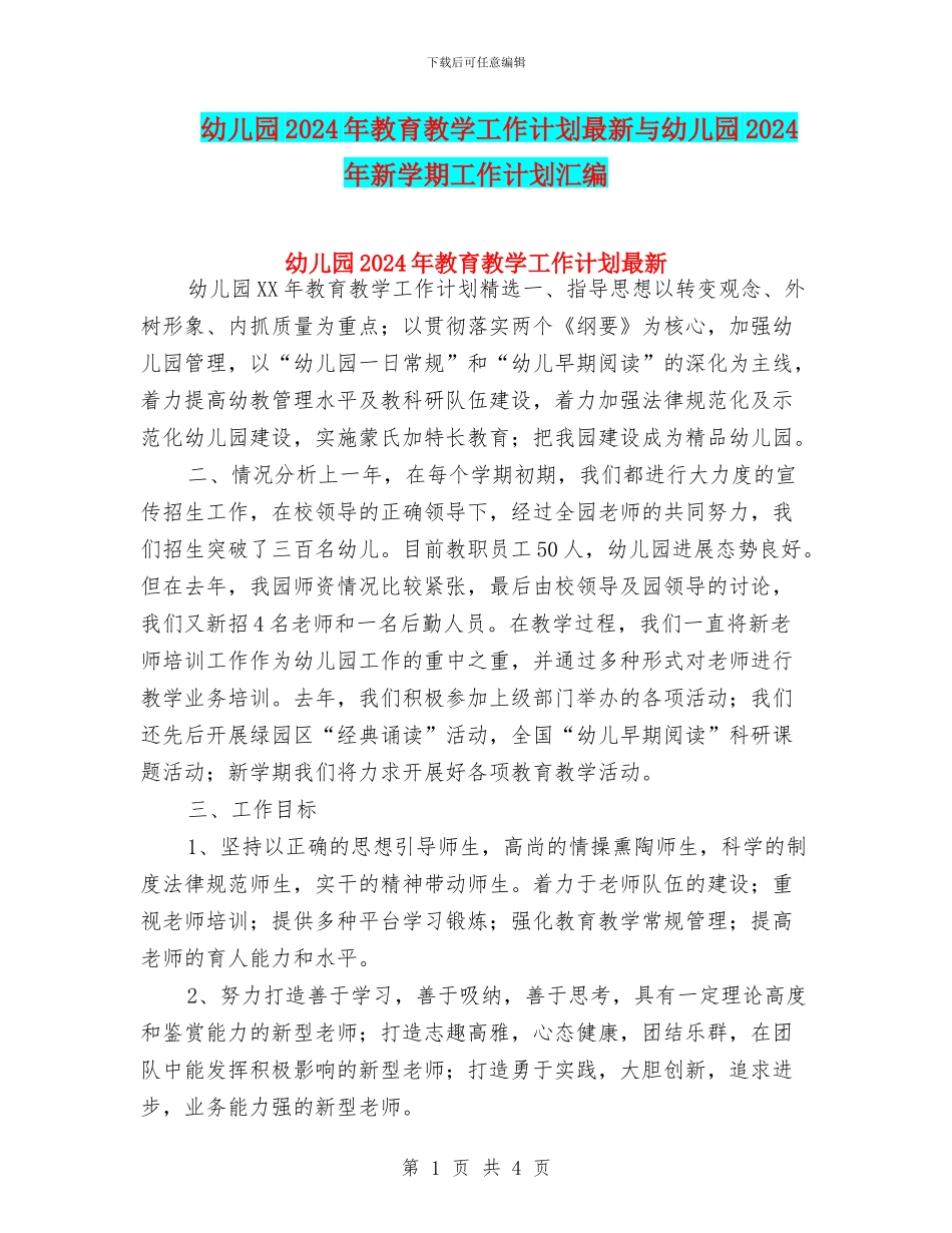 幼儿园2024年教育教学工作计划最新与幼儿园2024年新学期工作计划汇编_第1页