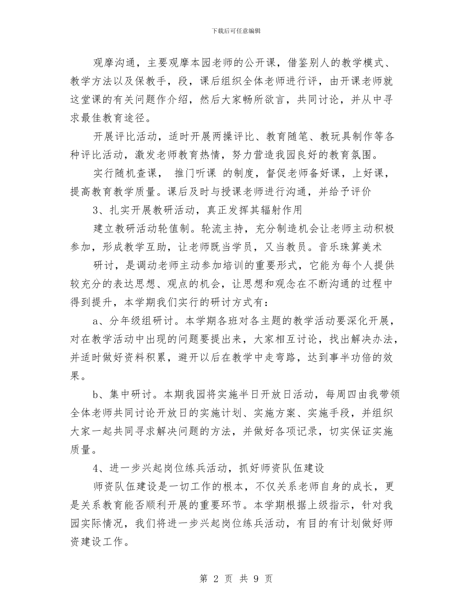 幼儿园2024年教研工作计划与幼儿园2024年春季“六一”儿童节活动方案汇编_第2页