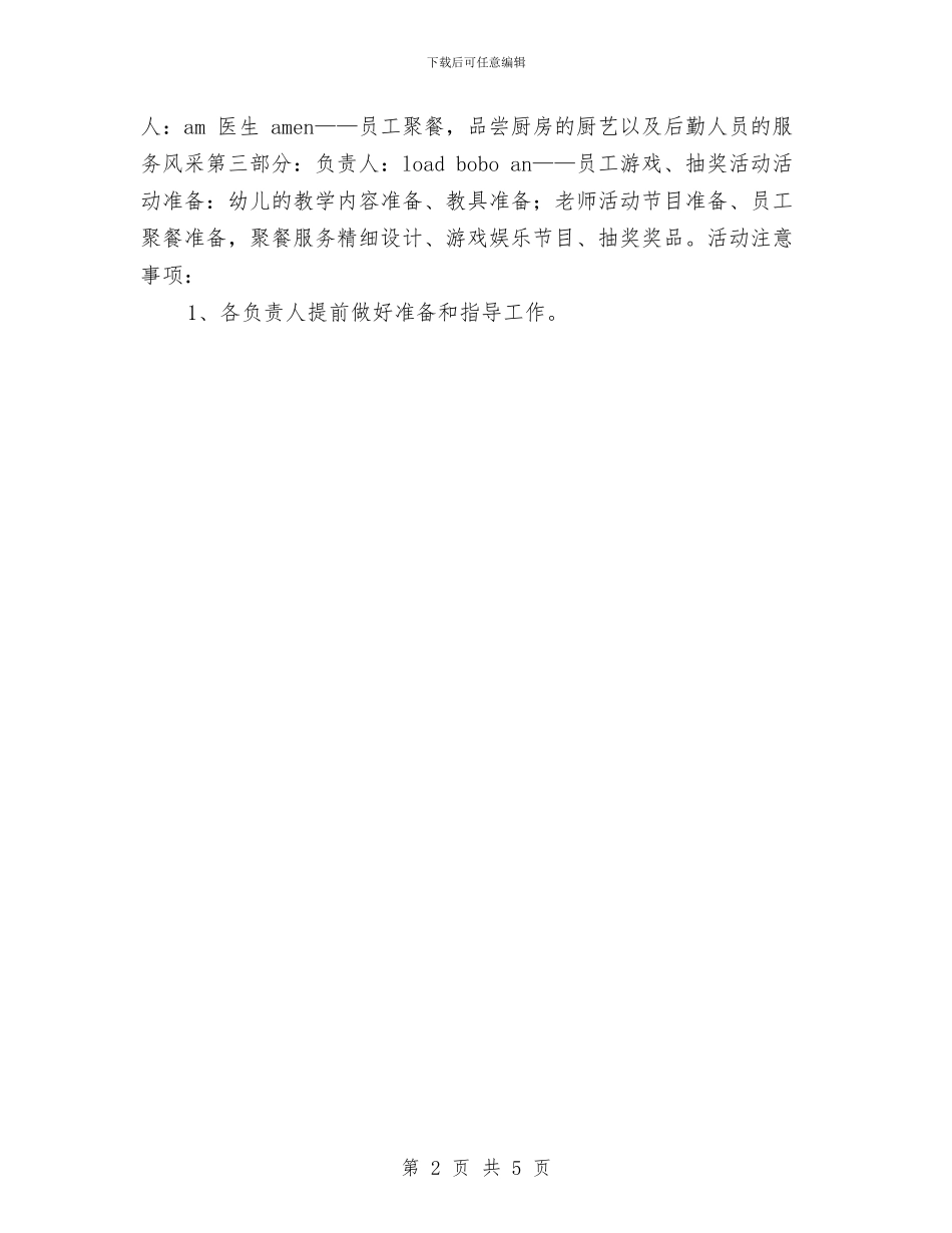 幼儿园2024年教师节系列活动方案与幼儿园2024年教育教学工作计划汇编_第2页