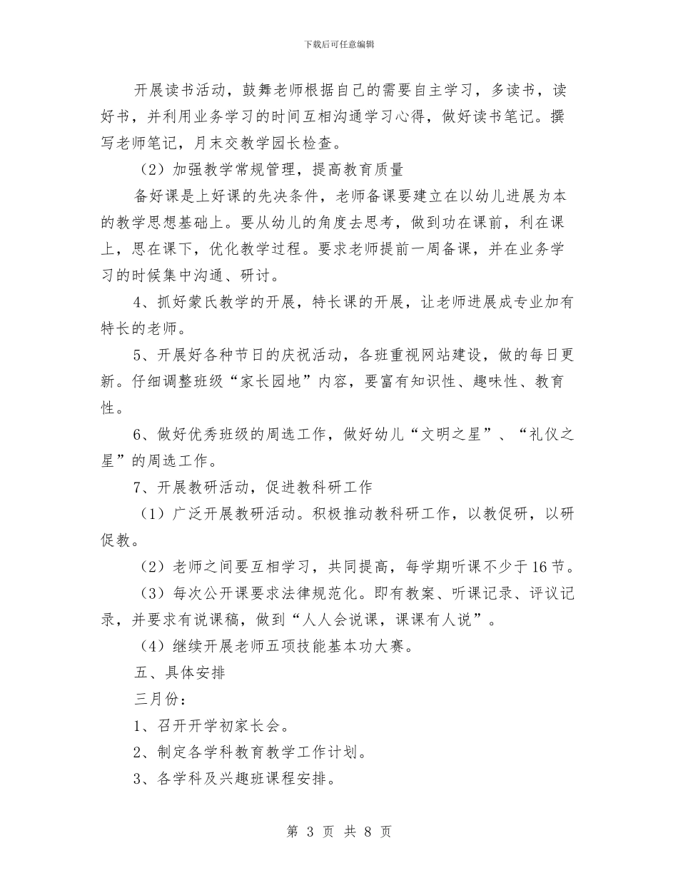 幼儿园2024年教育教学工作部署与幼儿园2024年春季工作计划汇编_第3页