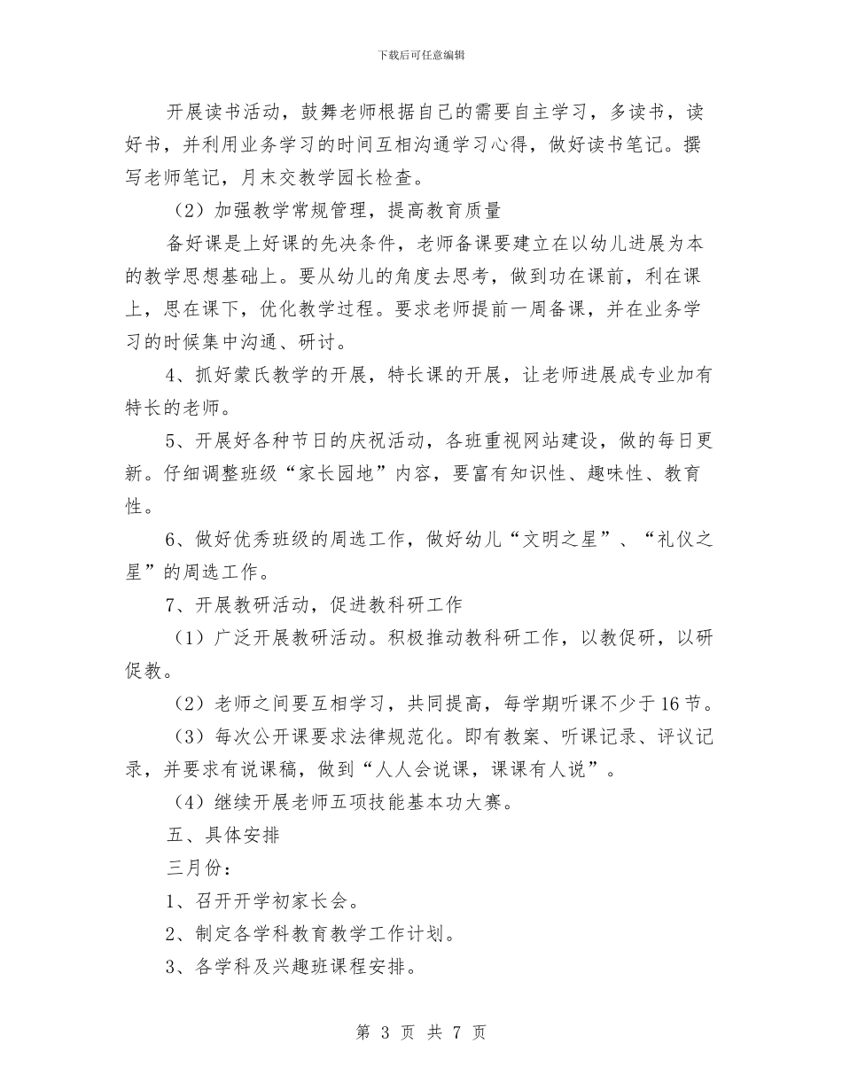 幼儿园2024年教育教学工作部署与幼儿园2024年春季家长学校工作总结汇编_第3页