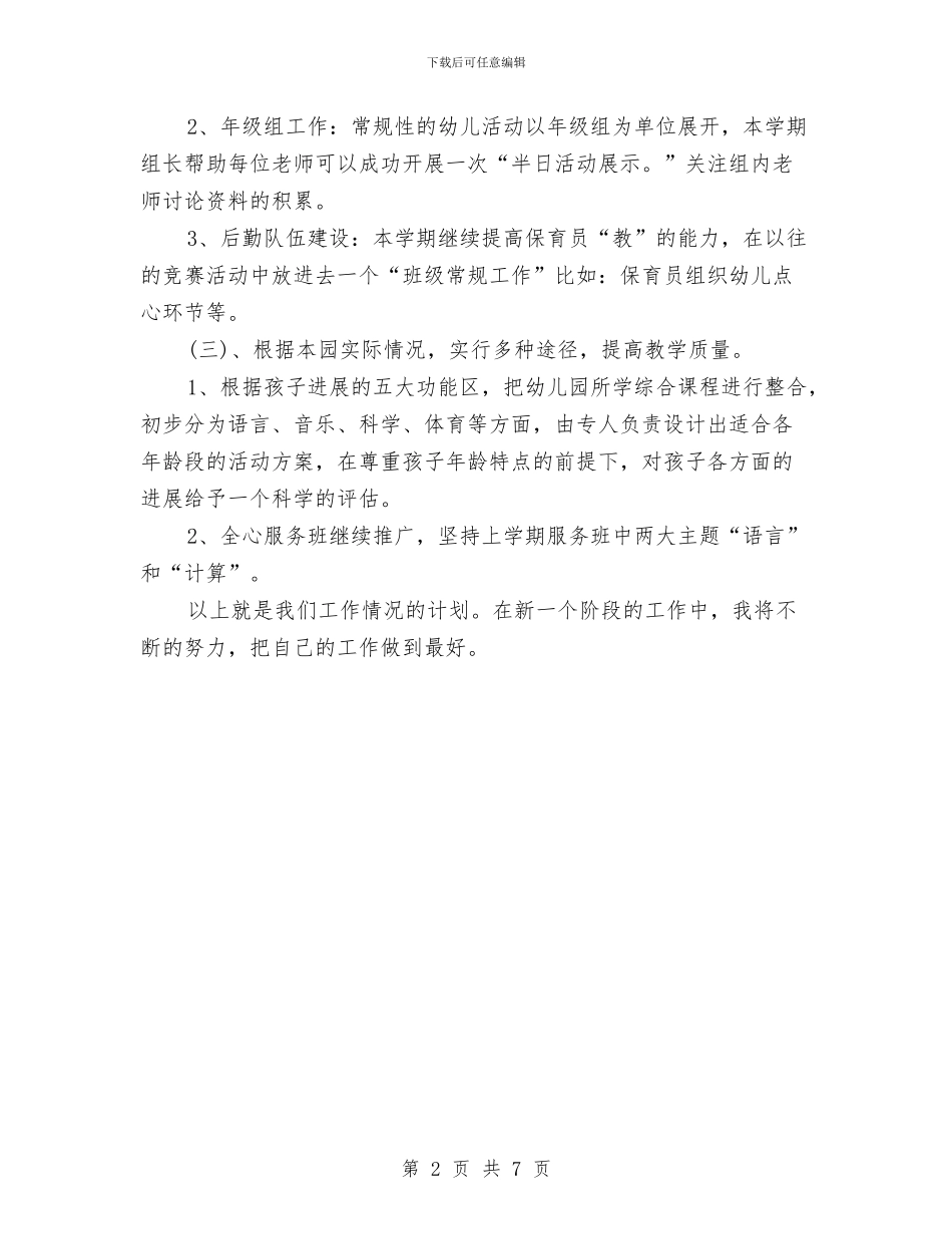 幼儿园2024年新学期工作计划与幼儿园2024年春季卫生保健工作计划汇编_第2页