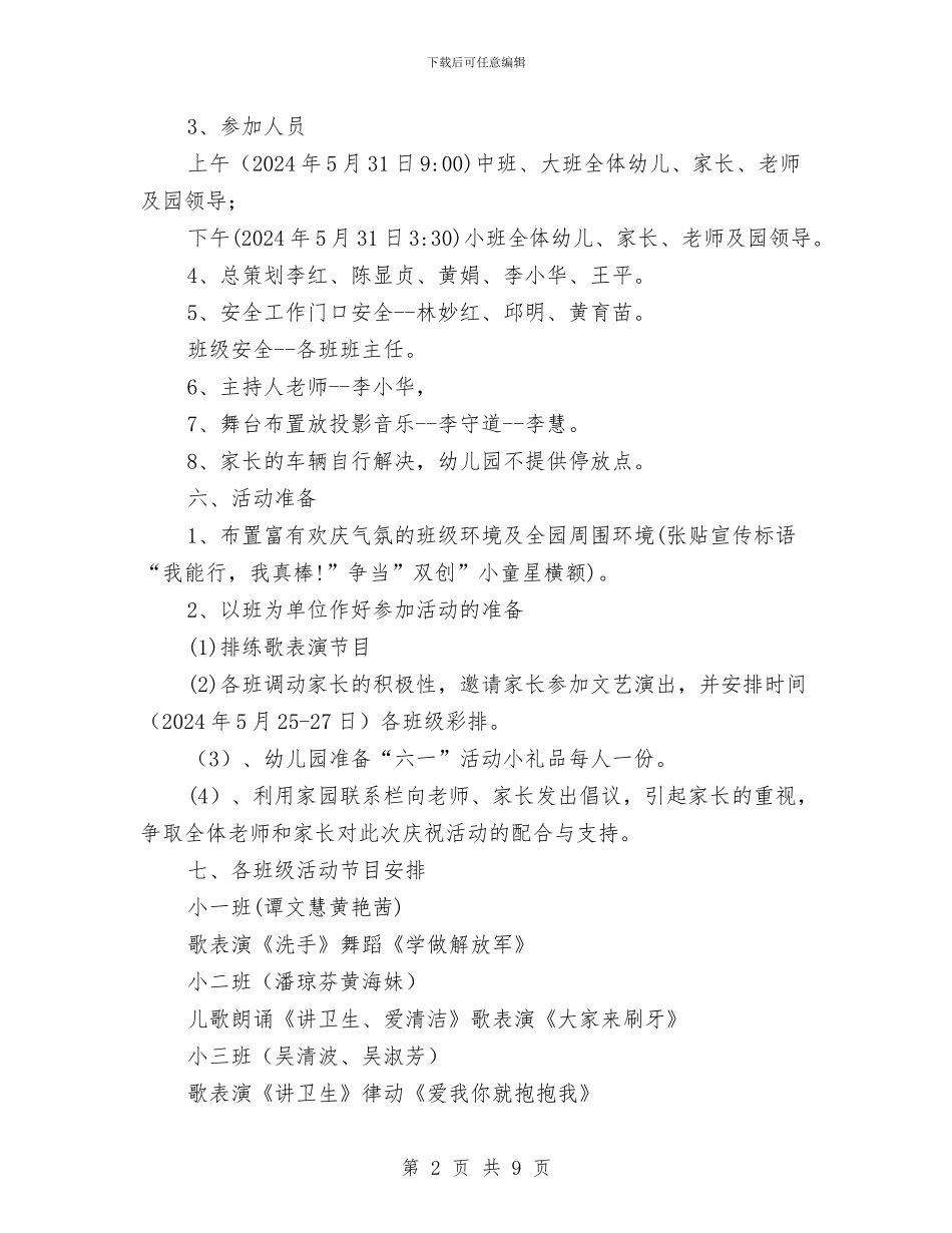 幼儿园2024年春季“六一”儿童节活动方案与幼儿园2024年春季卫生保健工作计划汇编_第2页