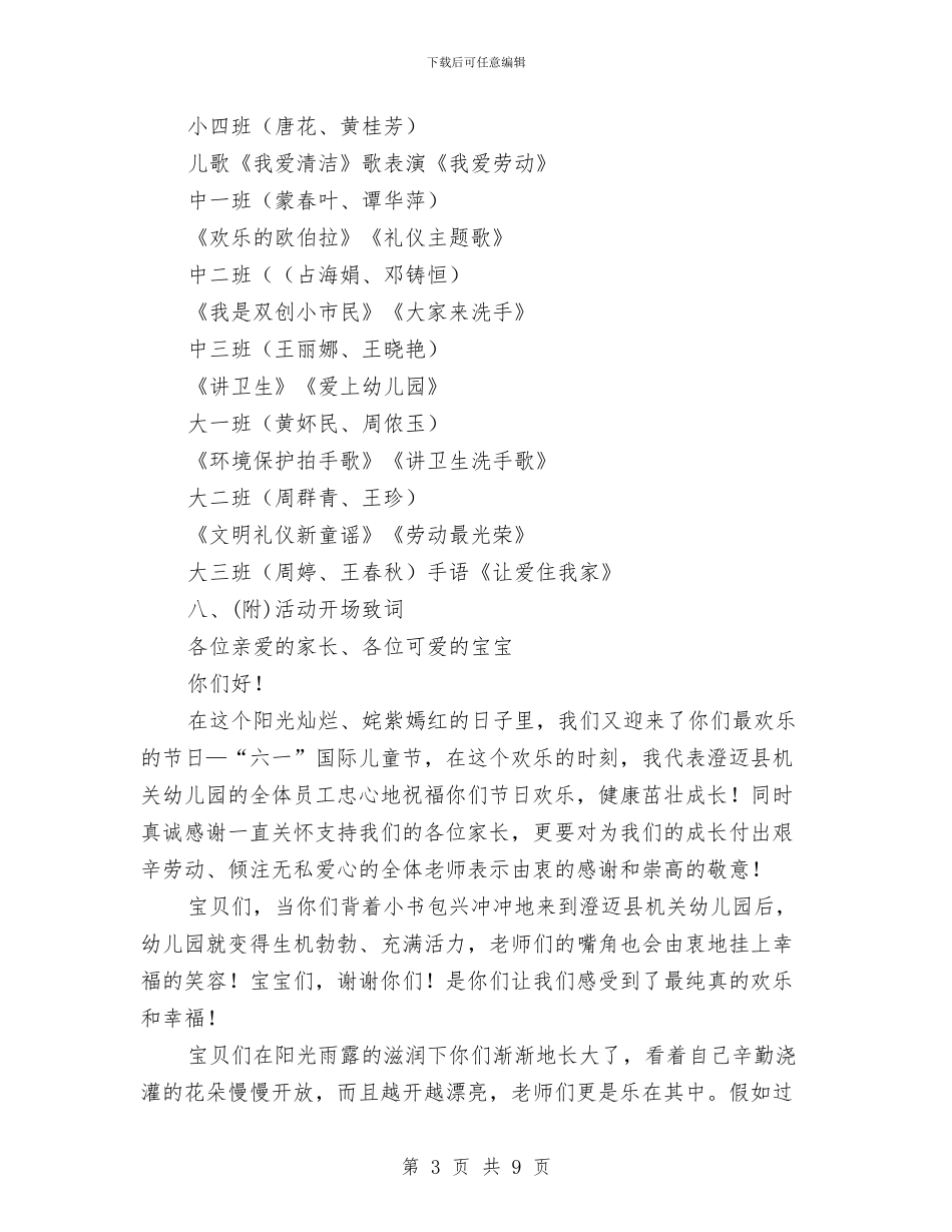 幼儿园2024年春季“六一”儿童节活动方案与幼儿园2024年春季卫生保健工作计划汇编_第3页
