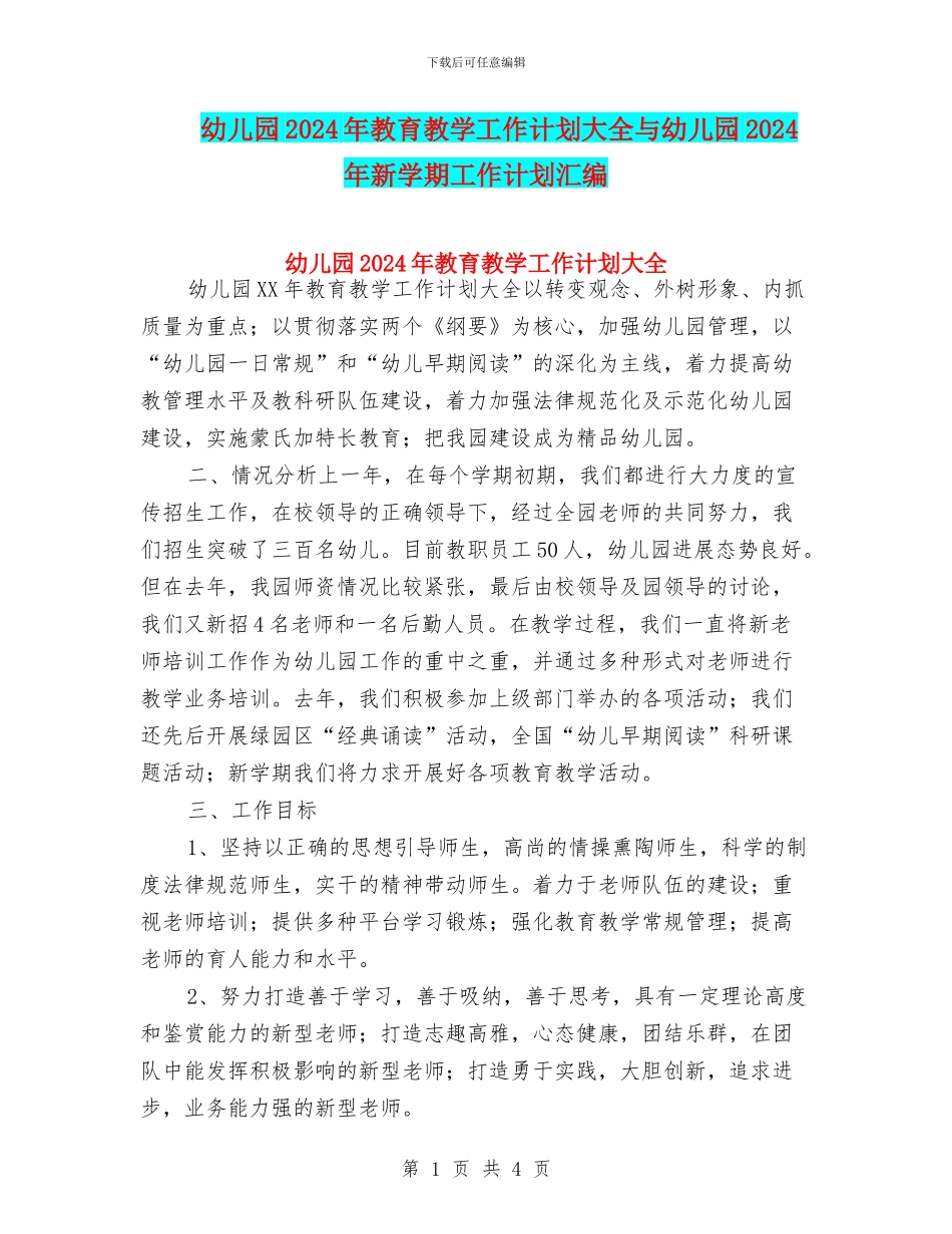 幼儿园2024年教育教学工作计划大全与幼儿园2024年新学期工作计划汇编_第1页