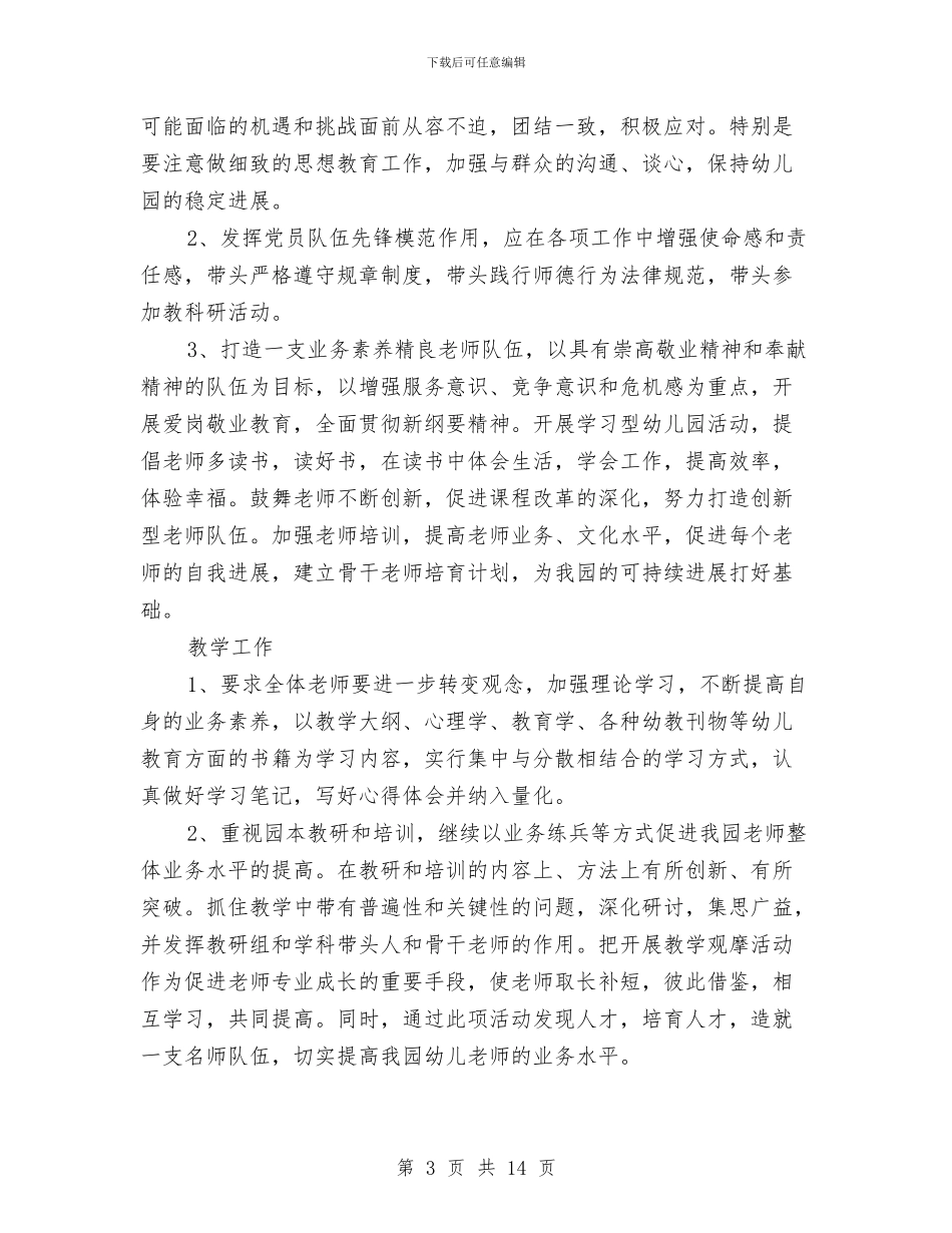 幼儿园2024年春季学期园务工作计划范文与幼儿园2024年春季安全工作计划汇编_第3页