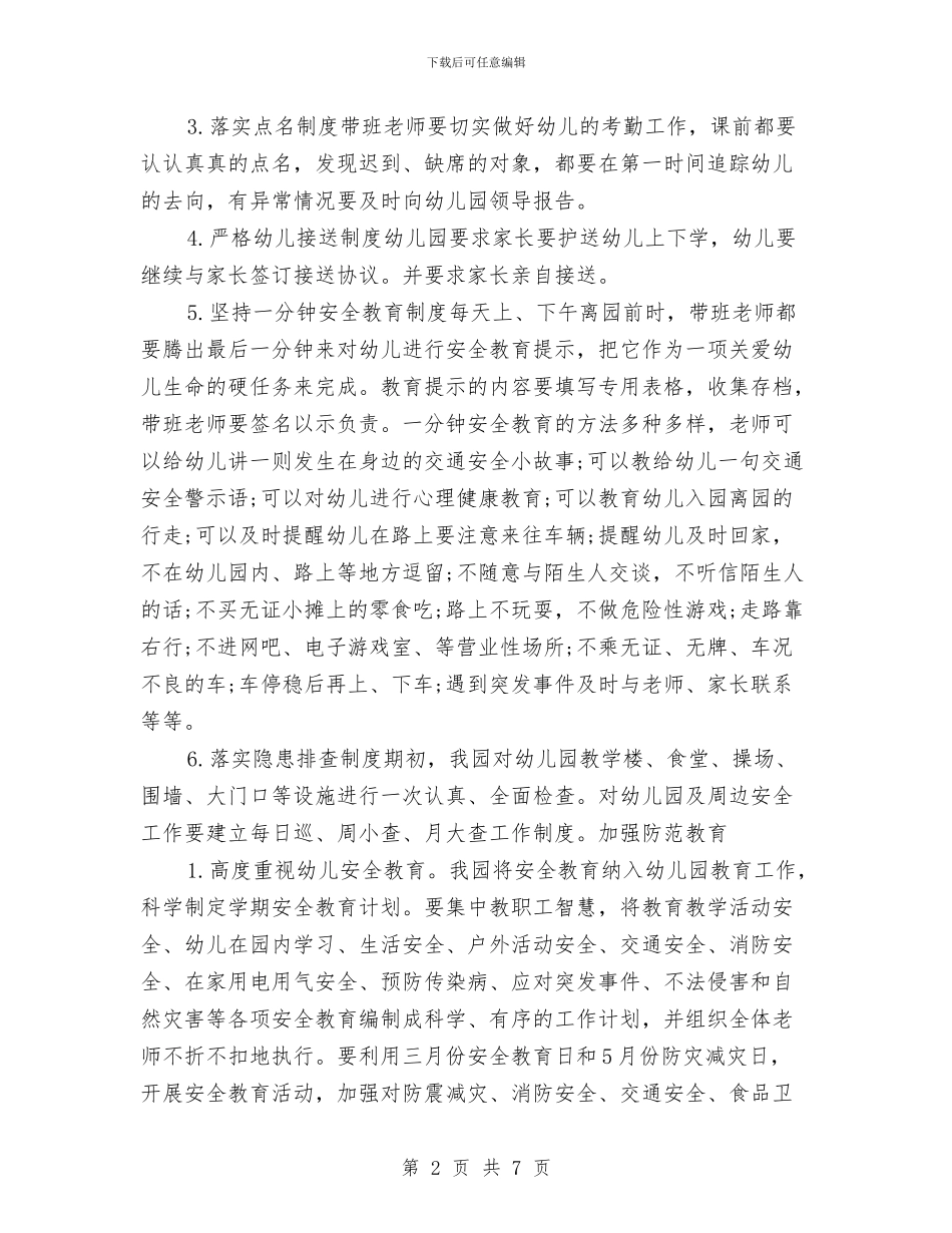 幼儿园2024年春季安全工作计划与幼儿园2024年春季安全教育周活动方案汇编_第2页