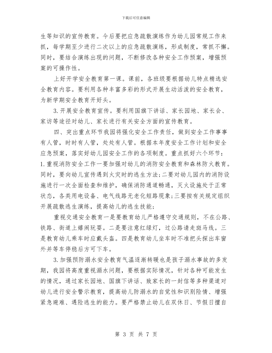 幼儿园2024年春季安全工作计划与幼儿园2024年春季安全教育周活动方案汇编_第3页