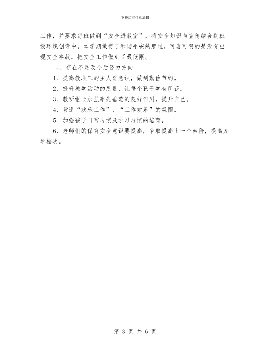 幼儿园2024年春季园务工作总结与幼儿园2024年春季工作计划汇编_第3页