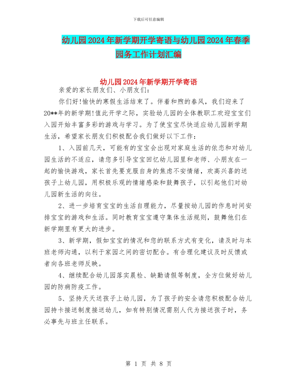 幼儿园2024年新学期开学寄语与幼儿园2024年春季园务工作计划汇编_第1页