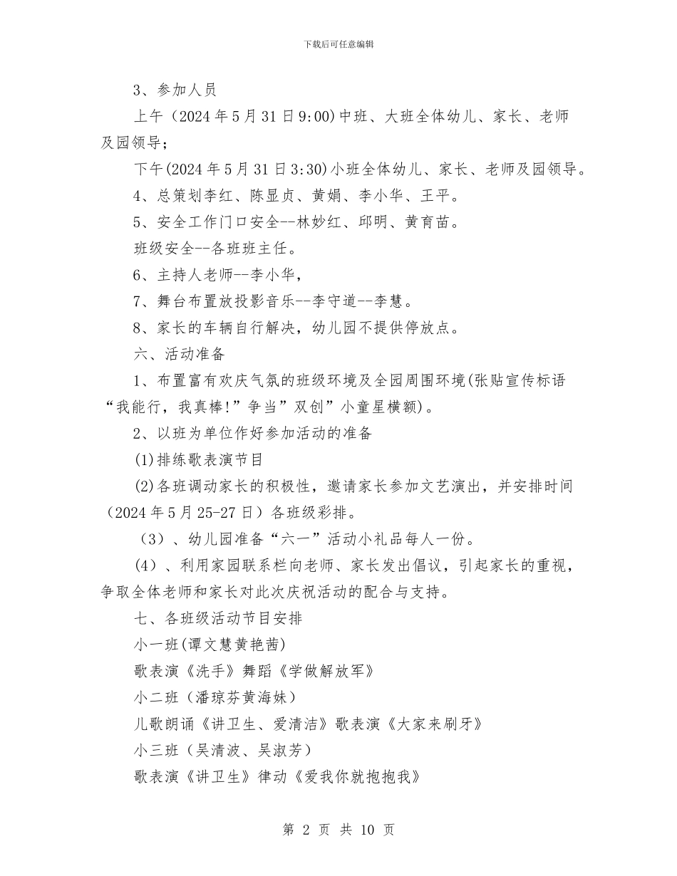 幼儿园2024年春季“六一”儿童节活动方案与幼儿园2024年春季园务工作计划汇编_第2页