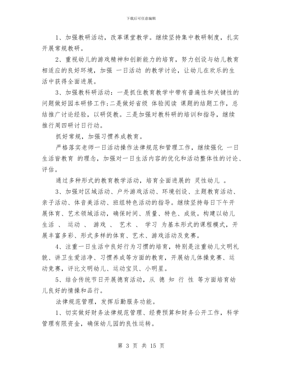 幼儿园2024年春季园务工作计划与幼儿园2024年春季学期园务工作计划范文汇编_第3页