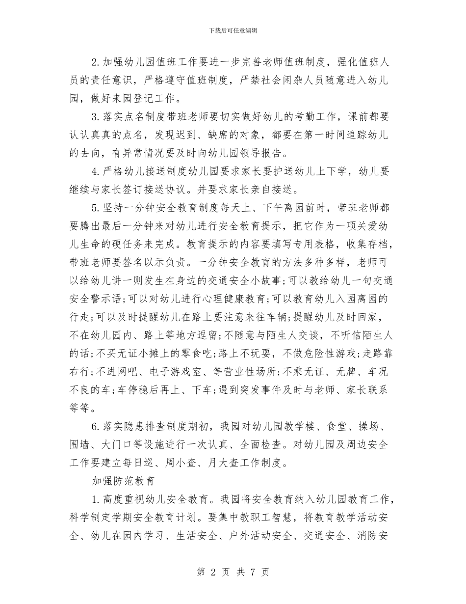 幼儿园2024年春季安全工作计划与幼儿园2024年毕业典礼家长邀请函汇编_第2页