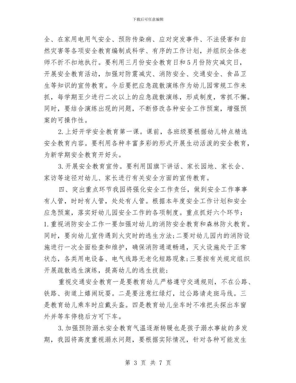 幼儿园2024年春季安全工作计划与幼儿园2024年毕业典礼家长邀请函汇编_第3页