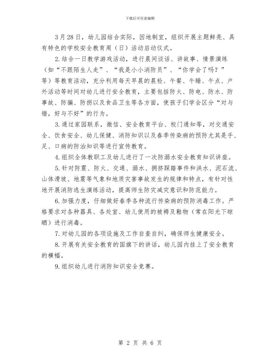 幼儿园2024年春季安全教育周活动方案与幼儿园2024年春季工作计划汇编_第2页