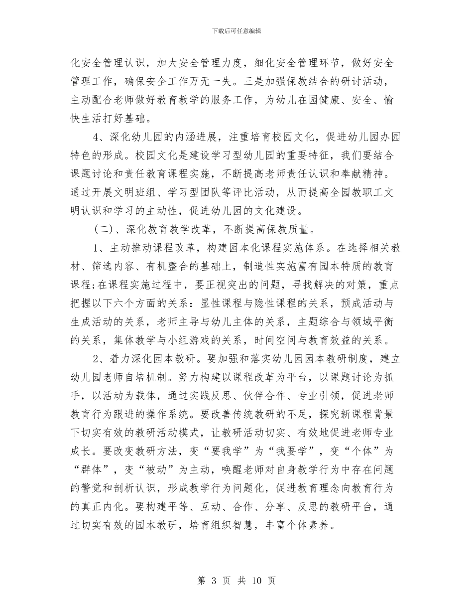 幼儿园2024年春季园务计划模板与幼儿园2024春季工作计划汇编_第3页
