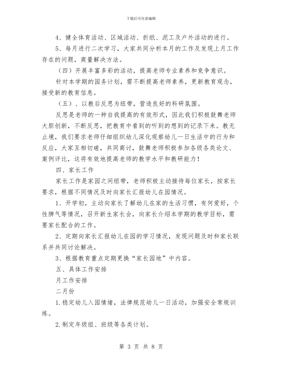 幼儿园2024年春季小班年级组教学计划与幼儿园2024年春季工作计划汇编_第3页