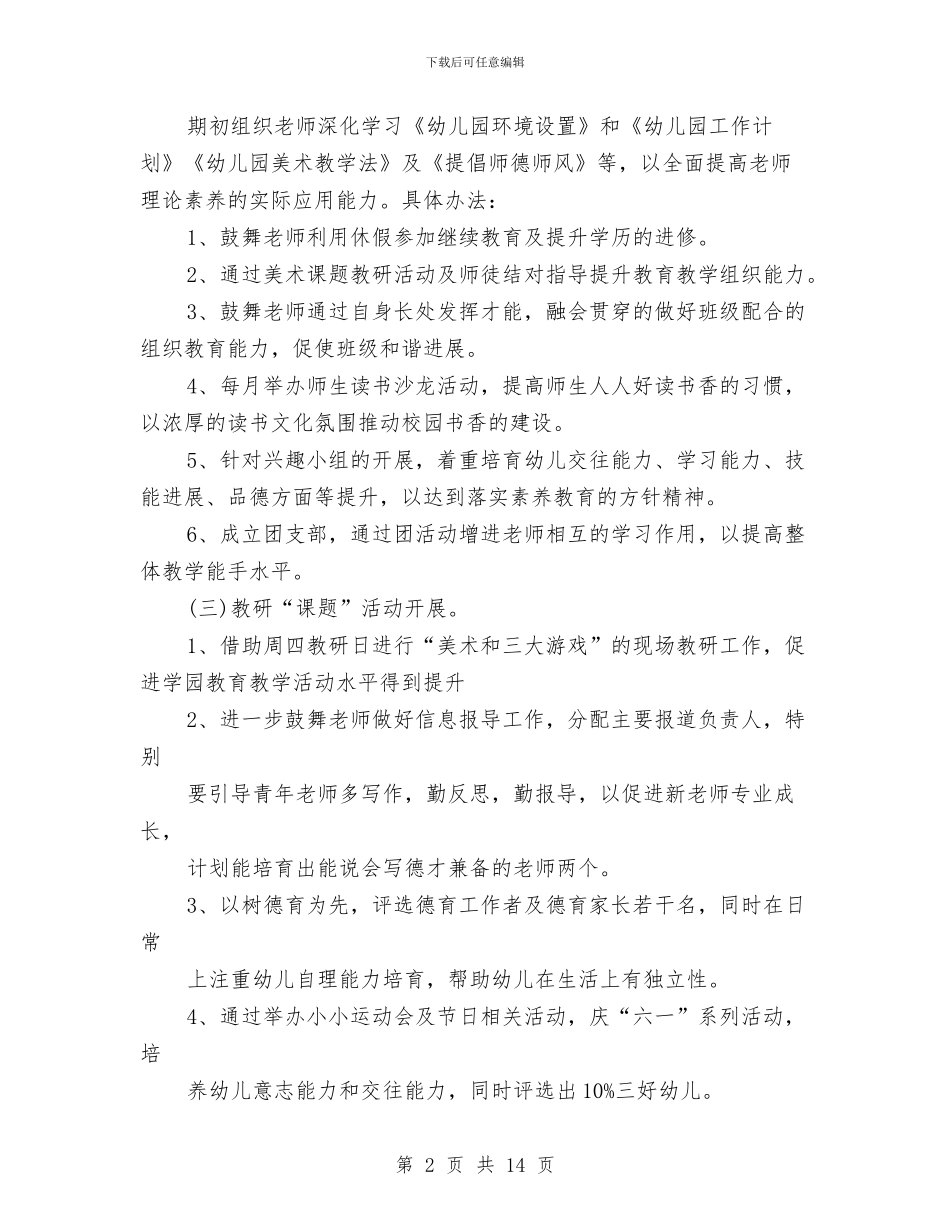 幼儿园2024年春季园务计划与幼儿园2家长学校工作计划汇编_第2页