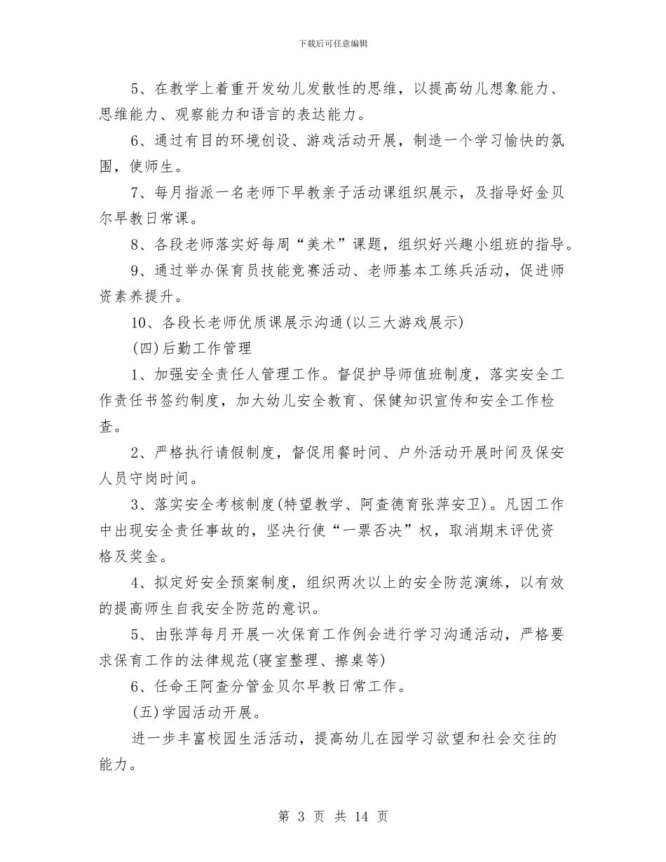 幼儿园2024年春季园务计划与幼儿园2家长学校工作计划汇编_第3页