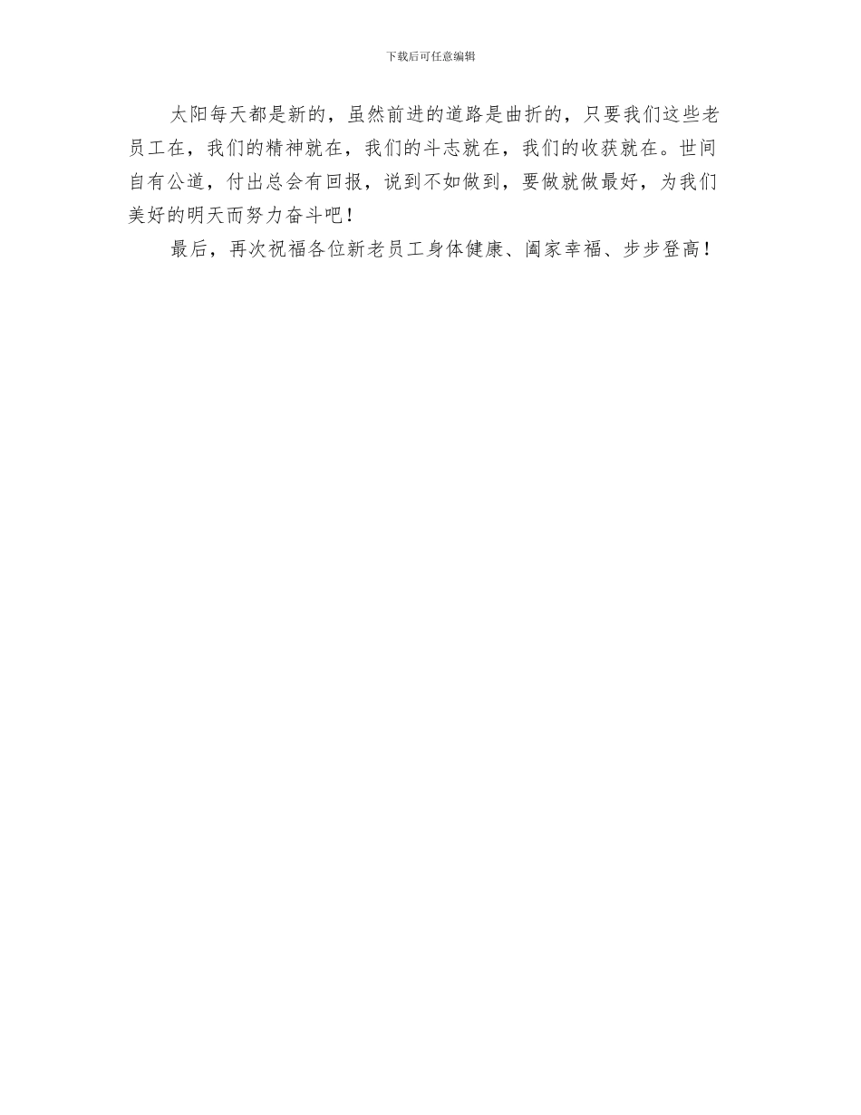 幼儿园2024年春季教研工作思路总结与幼儿园2024年春开园致辞汇编_第3页