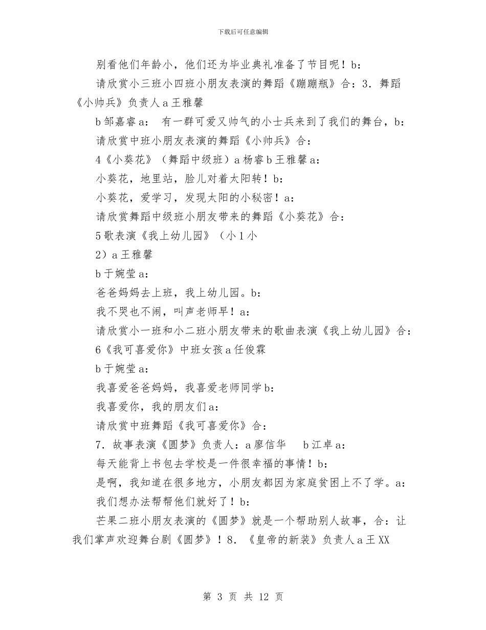 幼儿园2024年毕业典礼主持词与幼儿园2024年秋季园务工作计划汇编_第3页