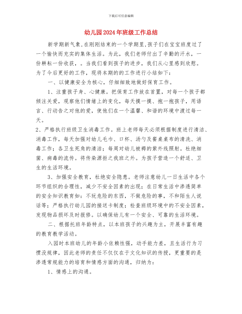 幼儿园2024年毕业典礼家长邀请函与幼儿园2024年班级工作总结汇编_第3页