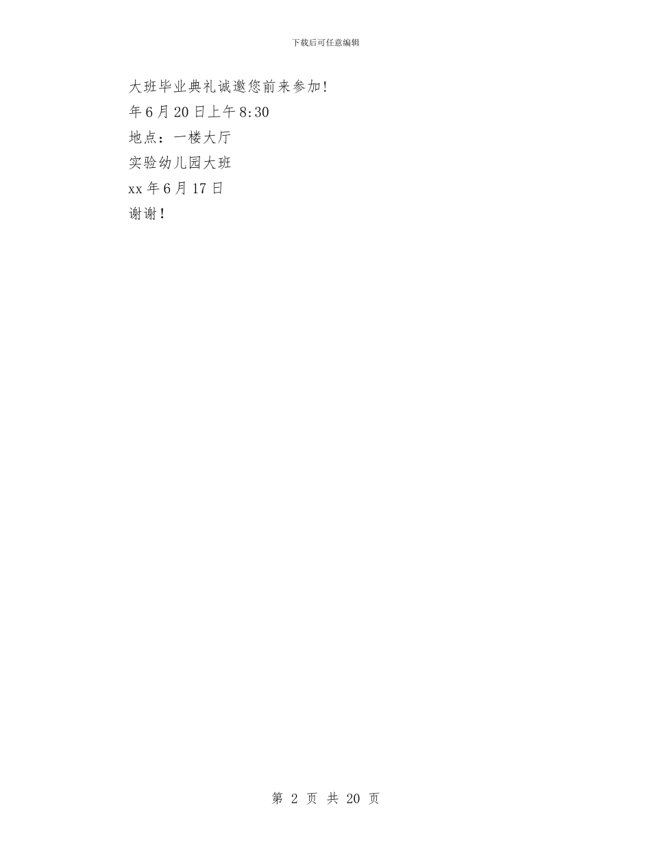 幼儿园2024年毕业典礼家长邀请函与幼儿园2024年社区教育工作总结(多篇)汇编_第2页